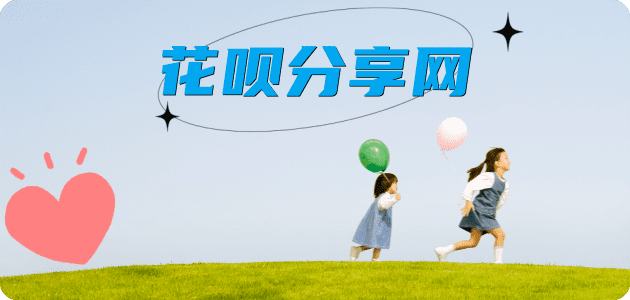 衡水花呗24小时在线套微信_蚂蚁花呗怎么提现出来_花呗提现靠谱商家_花呗网